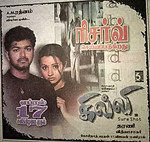 Ghilli (Keertimaan) (2004) Movie Poster