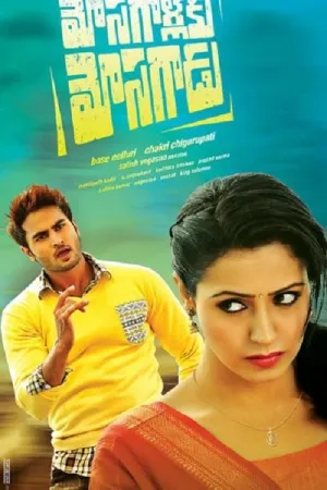 Mosagallaku Mosagadu 2015 Poster