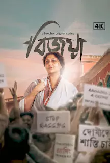 Bijoya S01 2024 Movie Poster