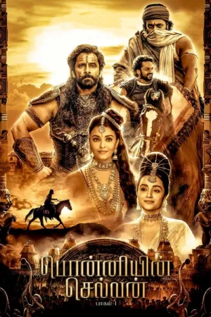 Ponniyin Selvan: Part I 2022 Poster