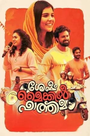 Sesham Mikeil Fathima 2023 Poster