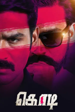 Kodi 2016 Poster