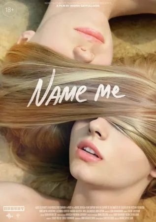 Name Me 2014 Poster